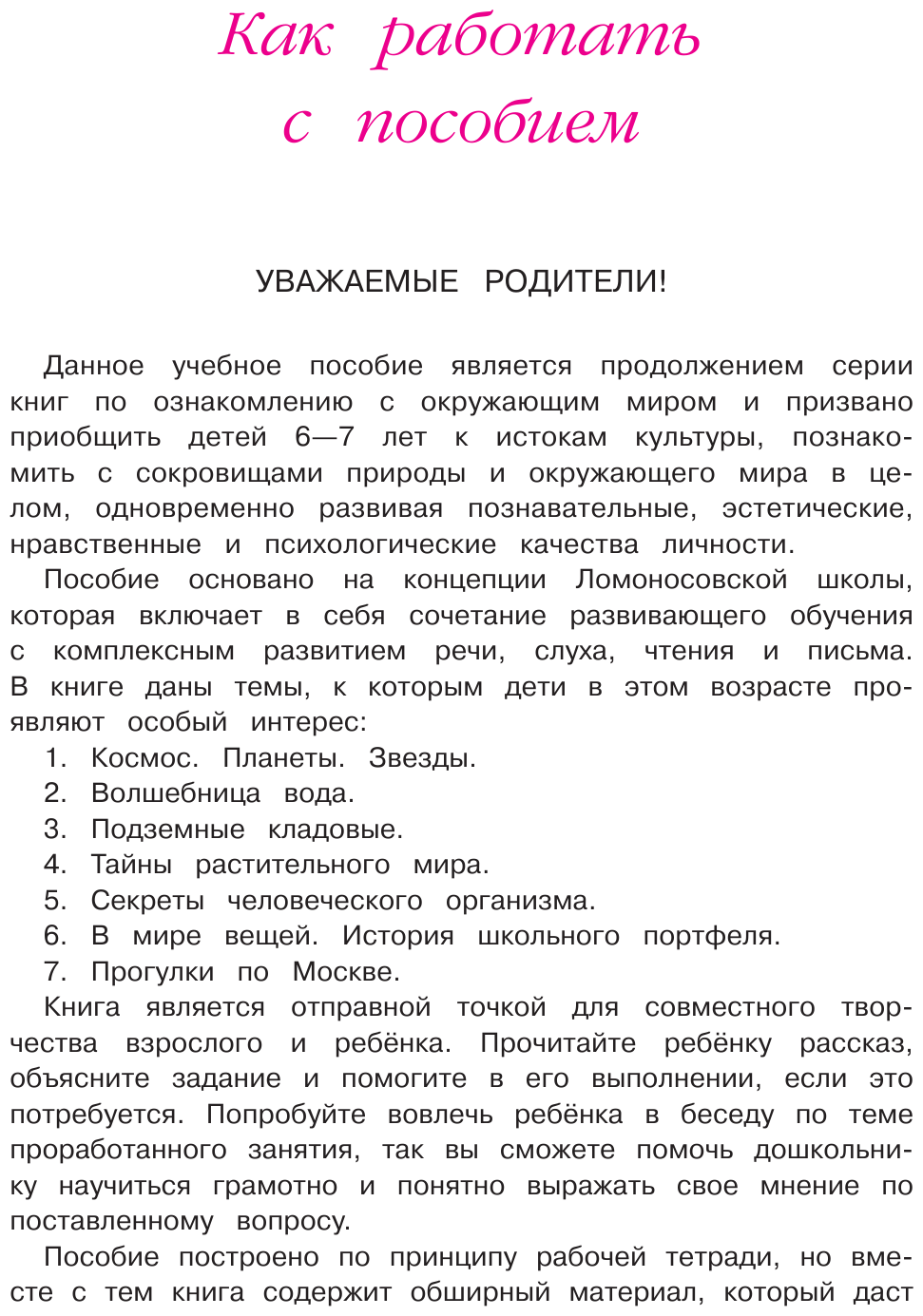 Изучаю мир вокруг: для детей 6-7 лет (новое оформление) - фото №14