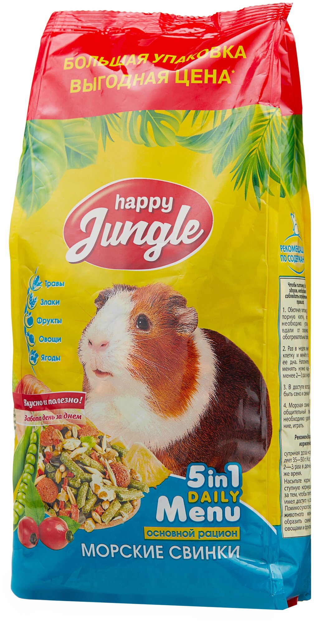 Happy Jungle 3уп по 900гр корм для морских свинок