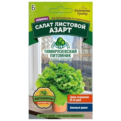 Семена Тимирязевский питомник салат листовой Азарт 0,5г ДГ семена салат азарт 1 0 г листовой