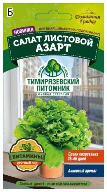 Семена Тимирязевский питомник салат листовой Азарт 05г ДГ