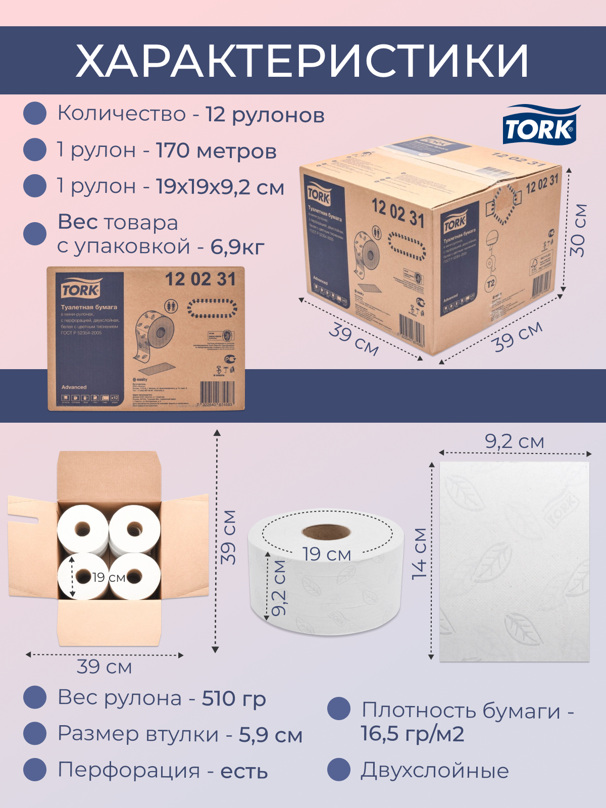 Туалетная бумага Tork - фото №12