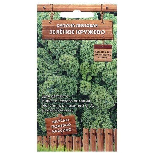 Семена Капуста листовая Зеленое кружево, 0,1 г