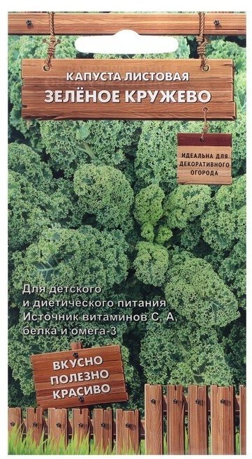 Семена Капуста листовая 