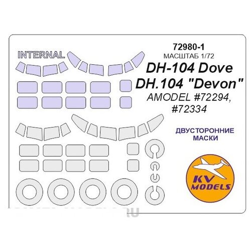 72980-1KV DH-104 Dove / DH.104 Devon (AMODEL #72294, #72334) - двусторонние маски + маски на диски и колеса