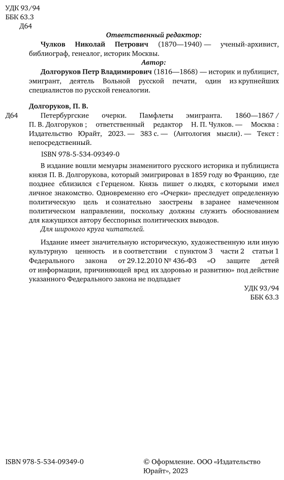 Петербургские очерки. Памфлеты эмигранта. 1860—1867 - фото №5