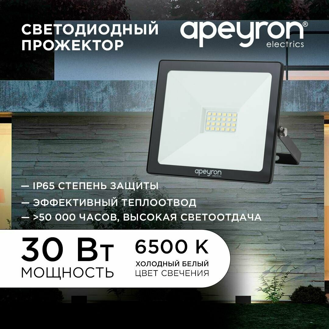 Светодиодный прожектор Apeyron 05-39 обладает холодным белым цветом свечения 6500К / 30Вт / 2400Лм / SMD2835 / IP65 / 141х121х25мм