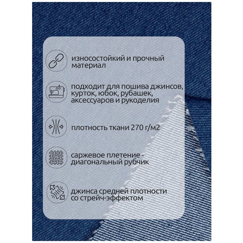 Ткань Джинс, плотность 270 г/м², 65% полиэстер, 33% хлопок, 2% спандекс, ширина 150 см, арт.TBY.Jns.00620.2, цв.02 синий, уп.2м