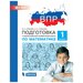 ФГОС. Подготовка к ВПР по математике 1 кл . автор Гребнева Ю. А.