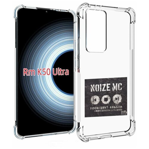 Чехол MyPads Последний альбом Noize MC для Xiaomi 12T / Redmi K50 Ultra задняя-панель-накладка-бампер