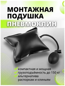 Монтажная подушка/Пневмоклин/Подушка для удаления вмятин Монтажная подушка легко и активно используе
