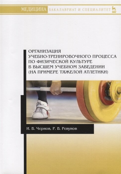 Организация учебно-тренировочного процесса по физической культуре в высшем учебном заведении - фото №2