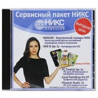 Комплект ПО Никс/avg/corel Nixicon + AVG Internet Security + AVG Tune UP + Corel PaintShop Pro X7 + Pinnacle Studio 18