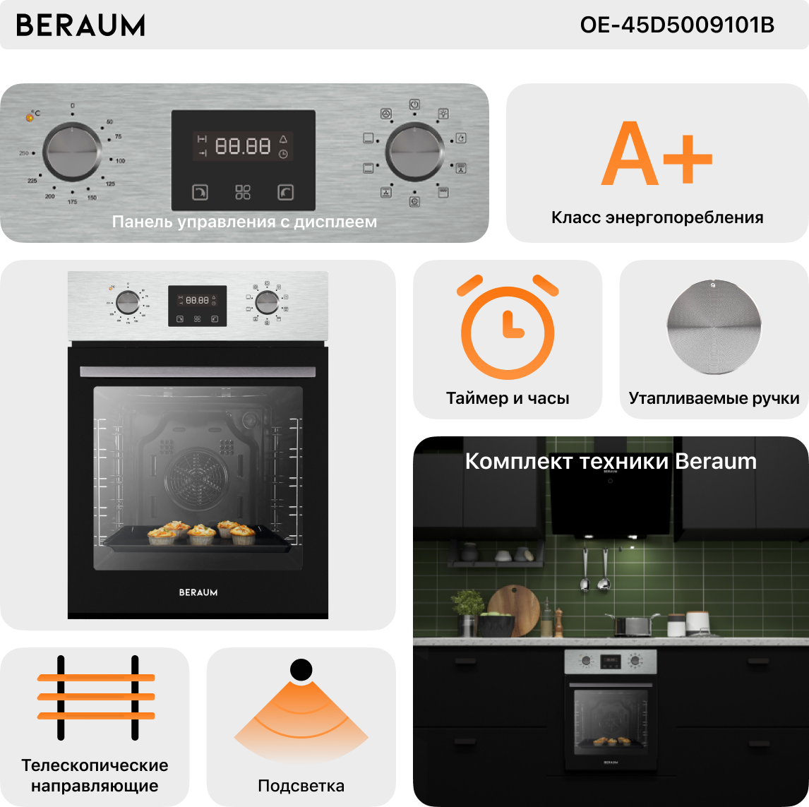 Электрический духовой шкаф Beraum OE-45D5009101B, 45 см - фотография № 3