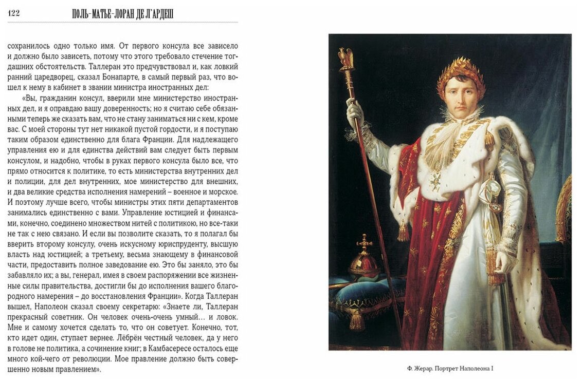 История Наполеона (П. -М. -Л. де Л'Ардеш) - фото №5