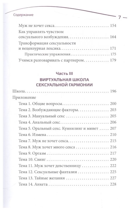 Трансформация сексуальности или Философия гармоничного секса - фото №4