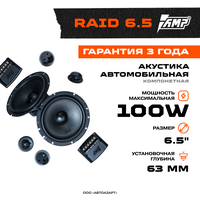 Акустика компонентная AMP Raid 6.5