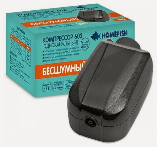 Изображение товара Компрессор Homefish 602 для аквариума 50 - 300 л (2 л/мин, 2.5 Вт, 1 канал, регулируемый)