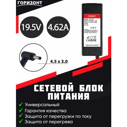 Сетевой блок питания (зарядки) для ноутбуков HP 19.5 V 4.62 A с штекером 3.0