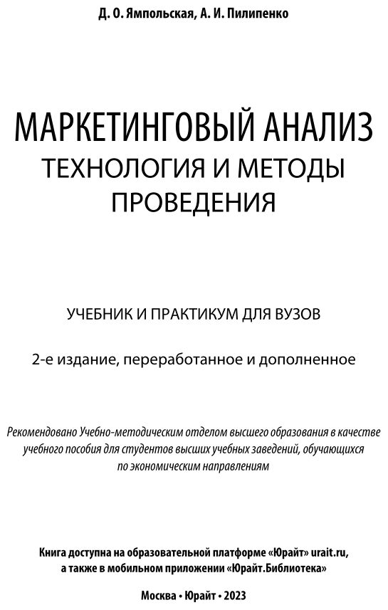 Маркетинговый анализ: технология и методы проведения