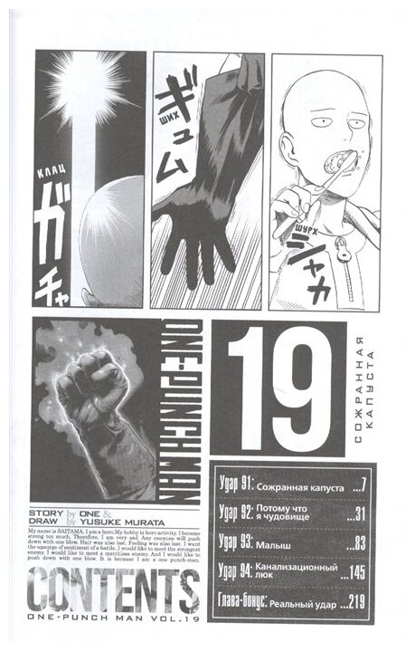 One-Punch Man. Книга 10 (One) - фото №9