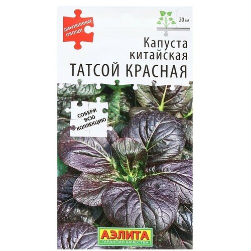 Семена Капуста китайская Татсой красная, 0,1 г