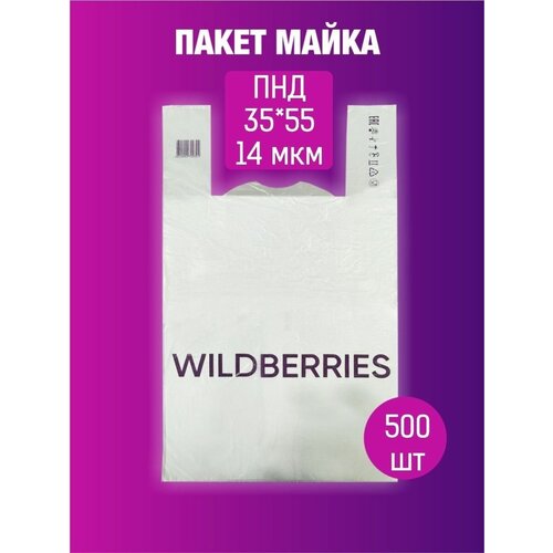 Пакет-майка для ПВЗ 500 шт