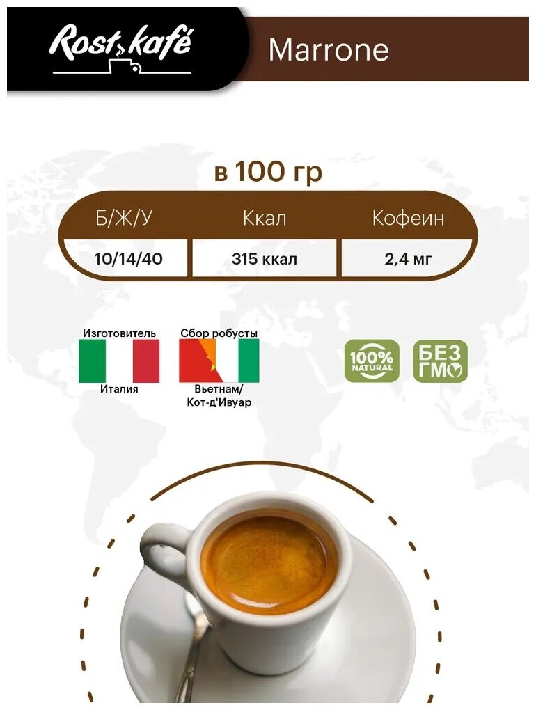 Кофе молотый ROSTKAFE Marrone, 500 гр (2 шт, х 250 гр) - фотография № 2