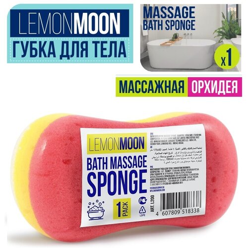 LEMONMOON Губка для тела массажная 17.5х9х7 см, 1 шт