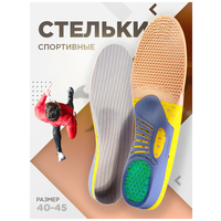 Стельки ортопедические спортивные мужские для кроссовок в обувь для ног с силиконовой пяткой при плоскостопии