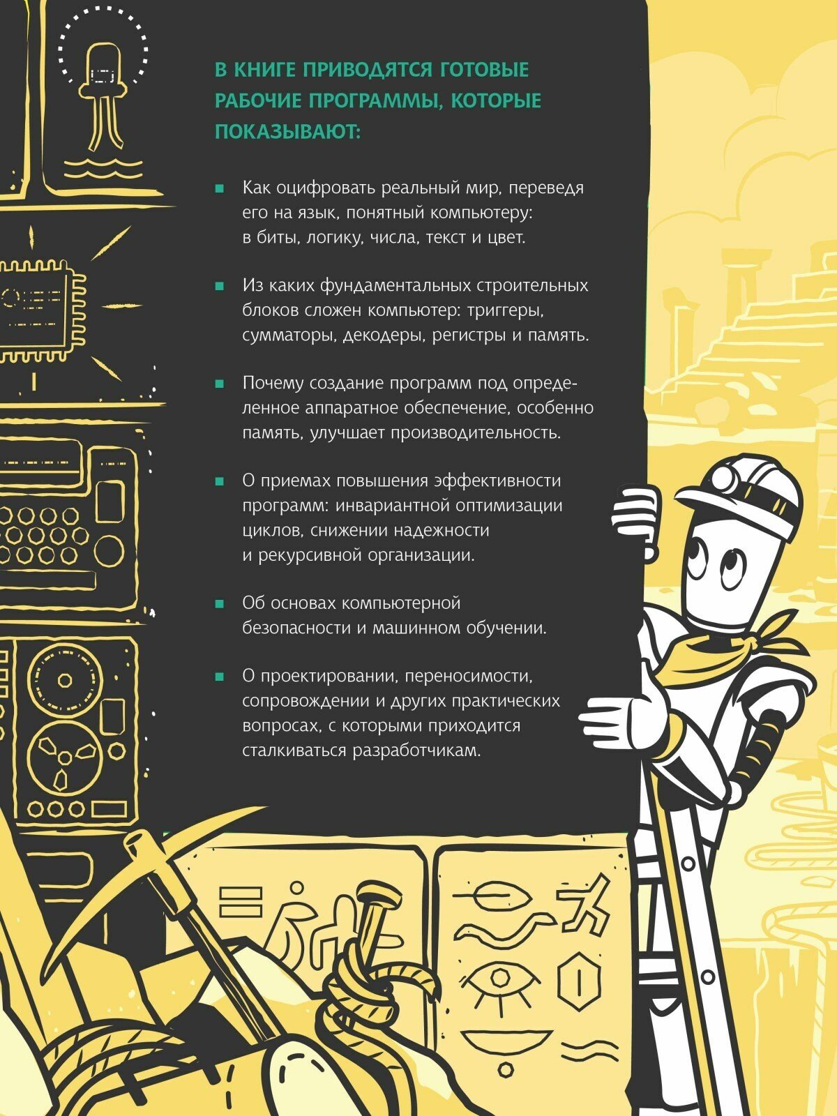 Тайная жизнь программ. Как создать код, который понравится вашему компьютеру - фото №3