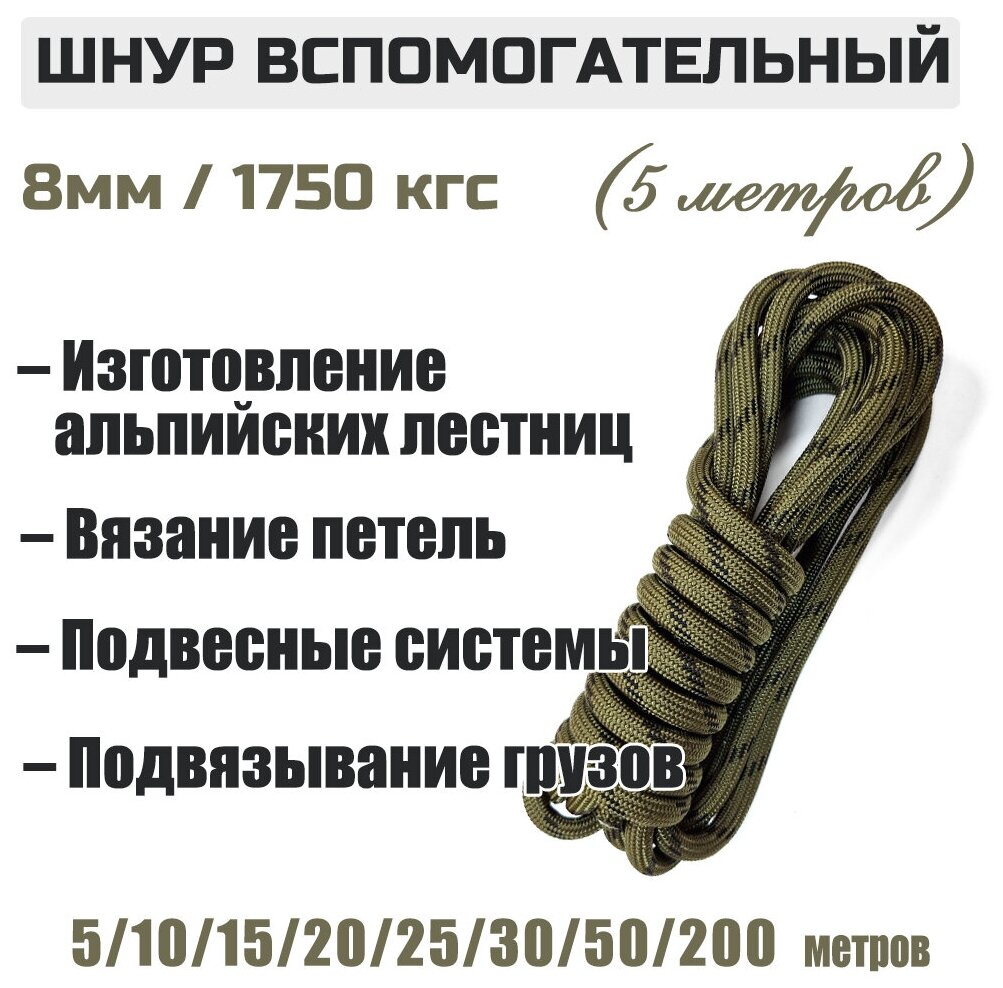 Шнур вспомогательный Prival Static Reep 1750 кгс, 8мм х 5м