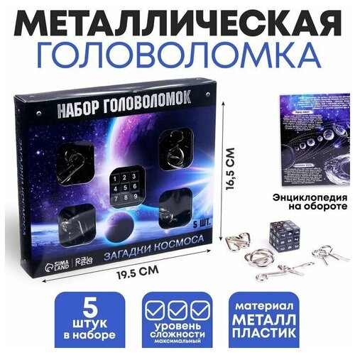 Головоломка, развивающая игрушка металлическая Космос набор 5 шт. развивающая игрушка woodland космос 116101 фиолетовый