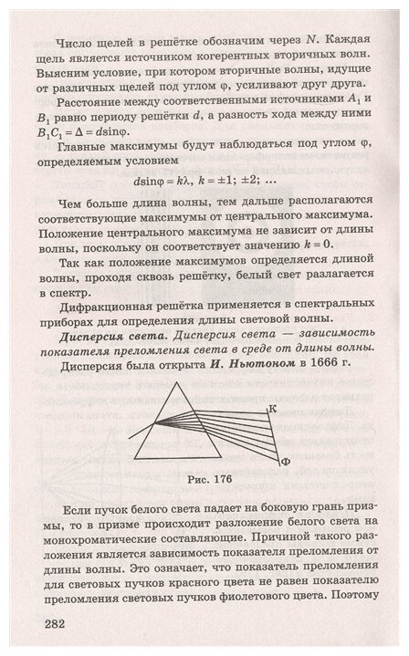 ЕГЭ Физика. Новый полный справочник для подготовки к ЕГЭ - фото №8