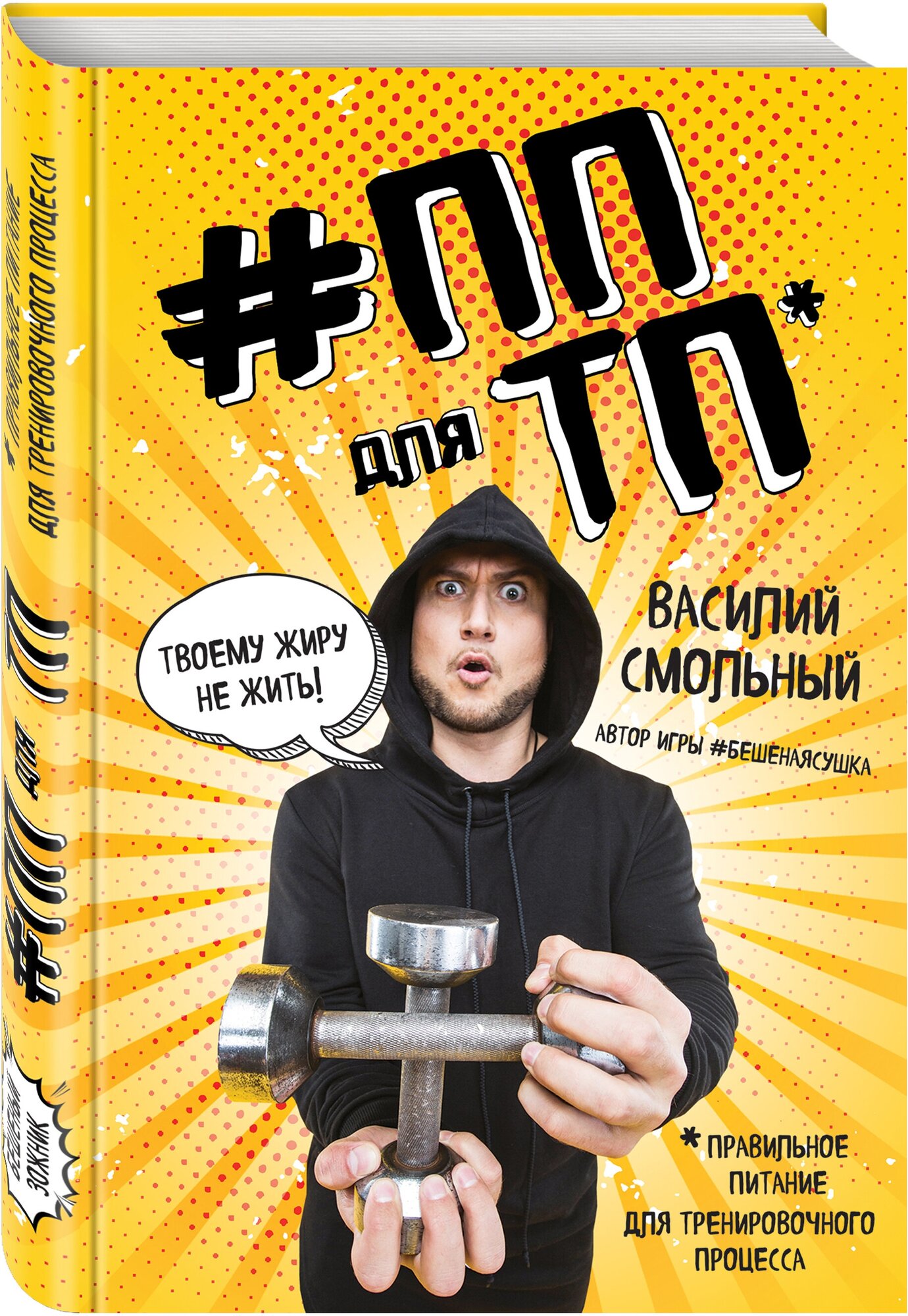 ПП для ТП. Правильное питание для тренировочного процесса - фото №1