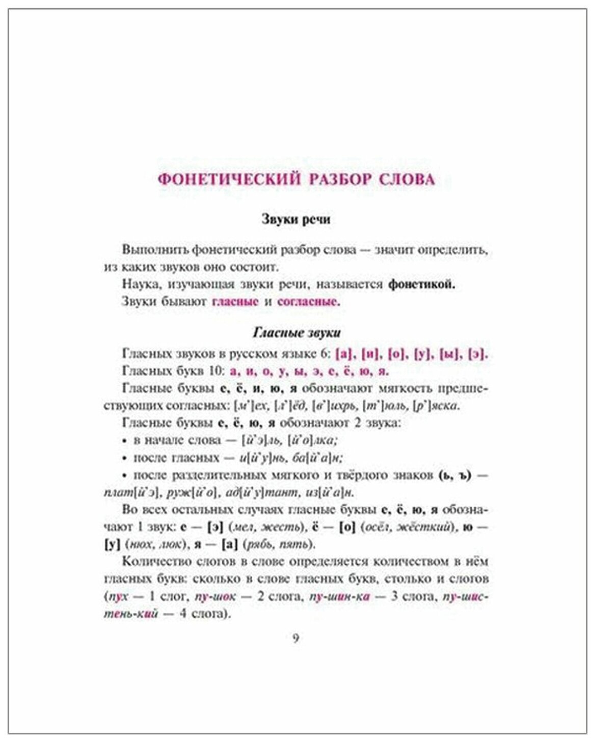 Все виды разбора по русскому языку. 5-9 классы - фото №2