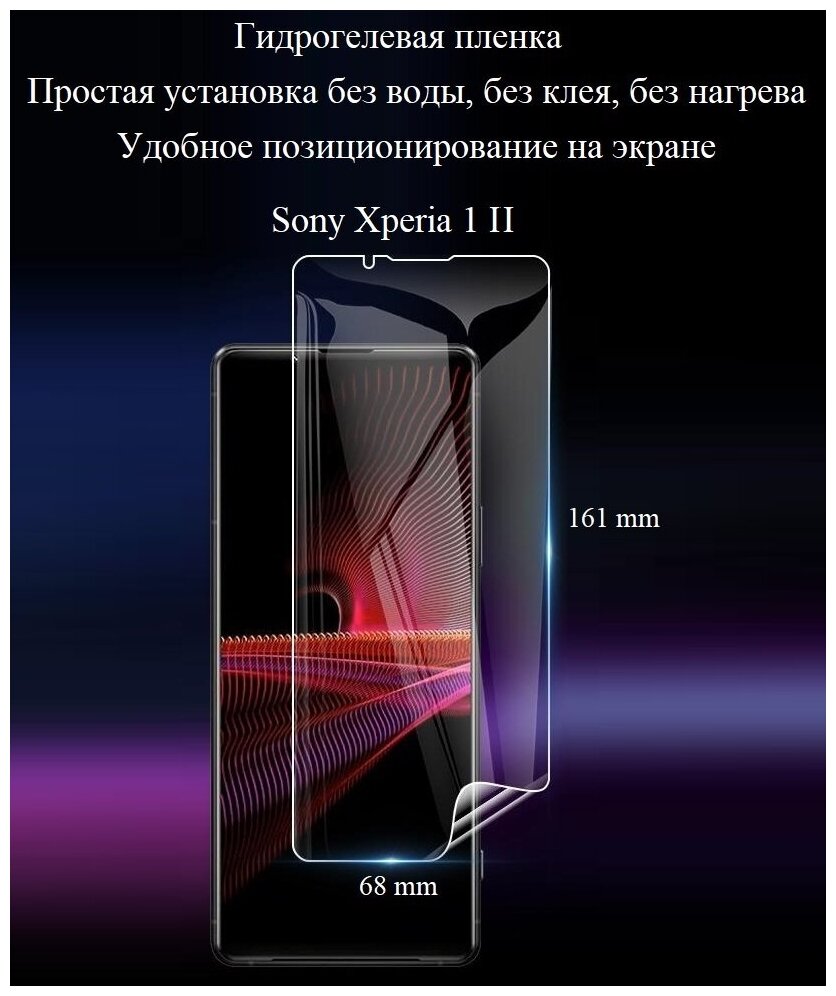 Матовая гидрогелевая пленка hoco. на экран смартфона Sony Xperia 1 II