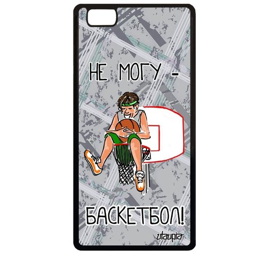 фото Чехол для p8 lite 2015, "не могу - у меня баскетбол!" шутка мяч utaupia