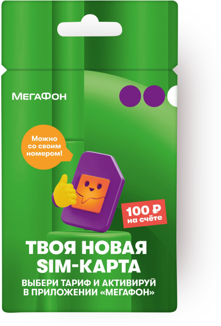 Sim-карта МегаФон г Иркутск и Иркутская обл. (300 руб. на балансе)