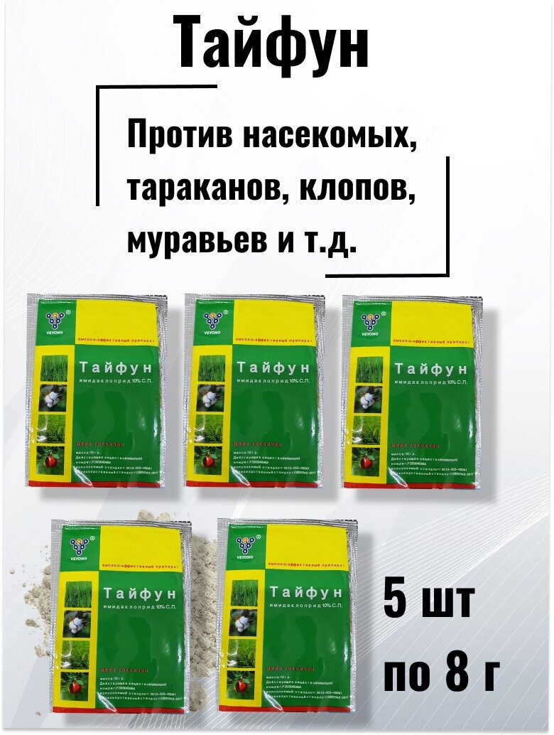 Тайфун китайское средство против насекомых тараканов клопов муравьев и от садовых вредителей