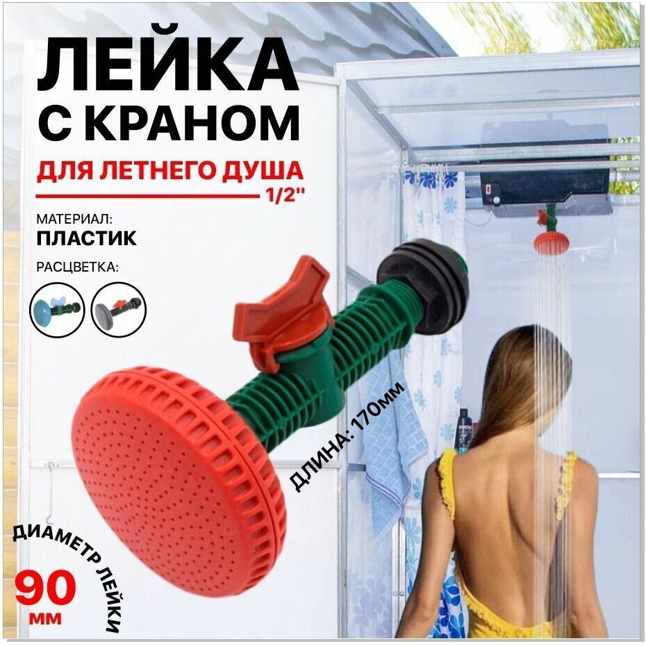 фото Лейка для летнего душа с краном/летний душ