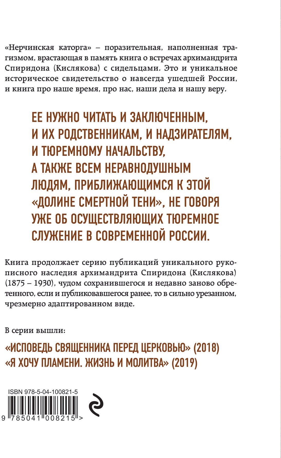 Нерчинская каторга. Земной ад глазами проповедника - фото №2