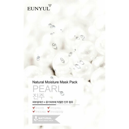 Маска для лица Eunyul тканевая с экстрактом жемчуга 22мл х 2шт