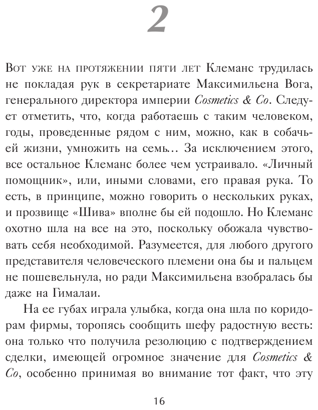 Когда львы станут ручными. Как наладить отношения с окружающими, открыться миру и… - фото №11