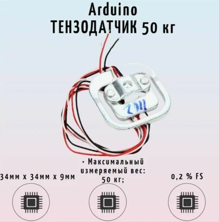 Минисенсор 2N (миниатюрный тензодатчик) (2N-50kg)