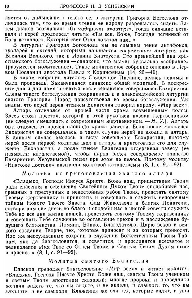 Книга Богословские труды, Сборник 26 - фото №7