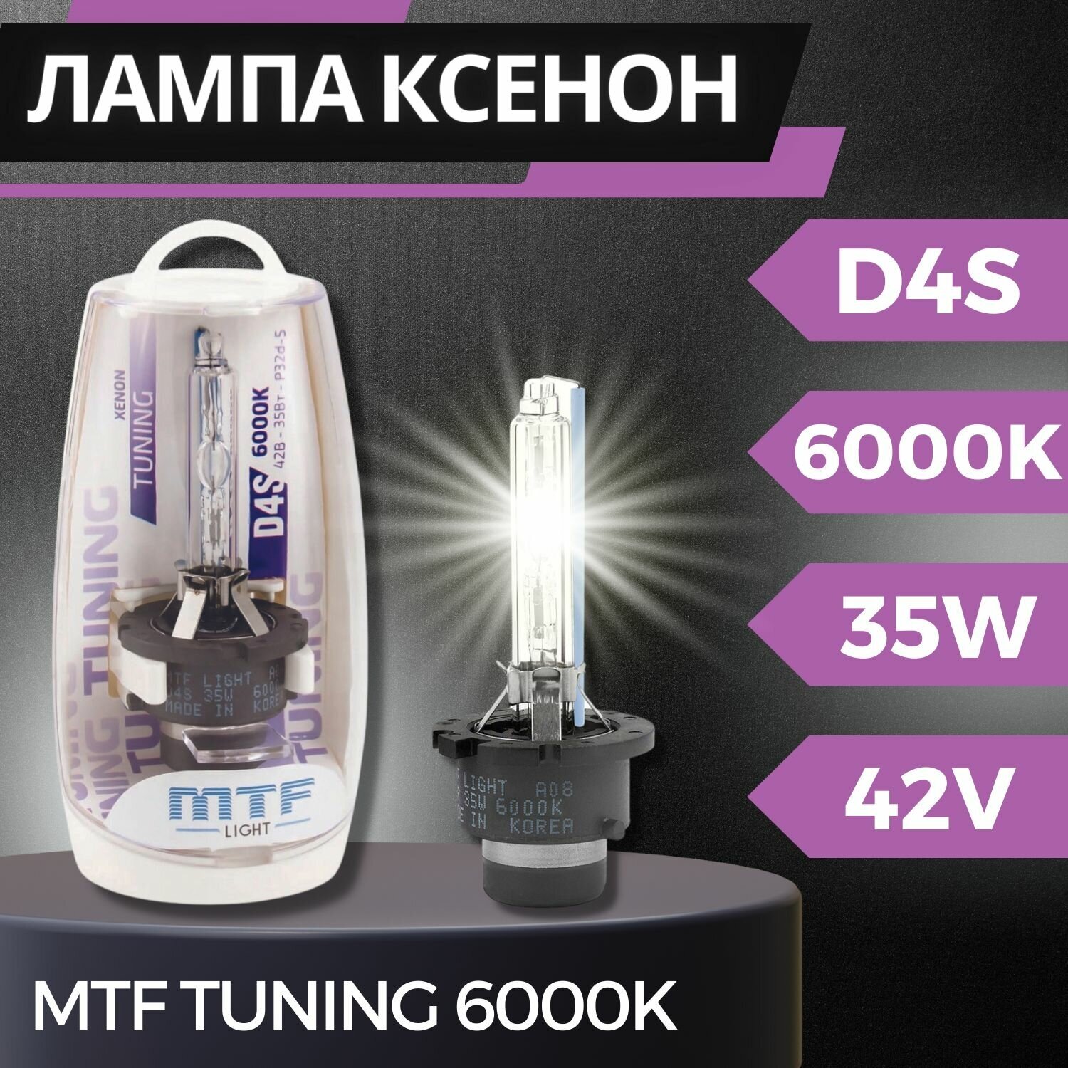 Ксеноновая лампа D4S штатная Tuning 6000K (OEM)