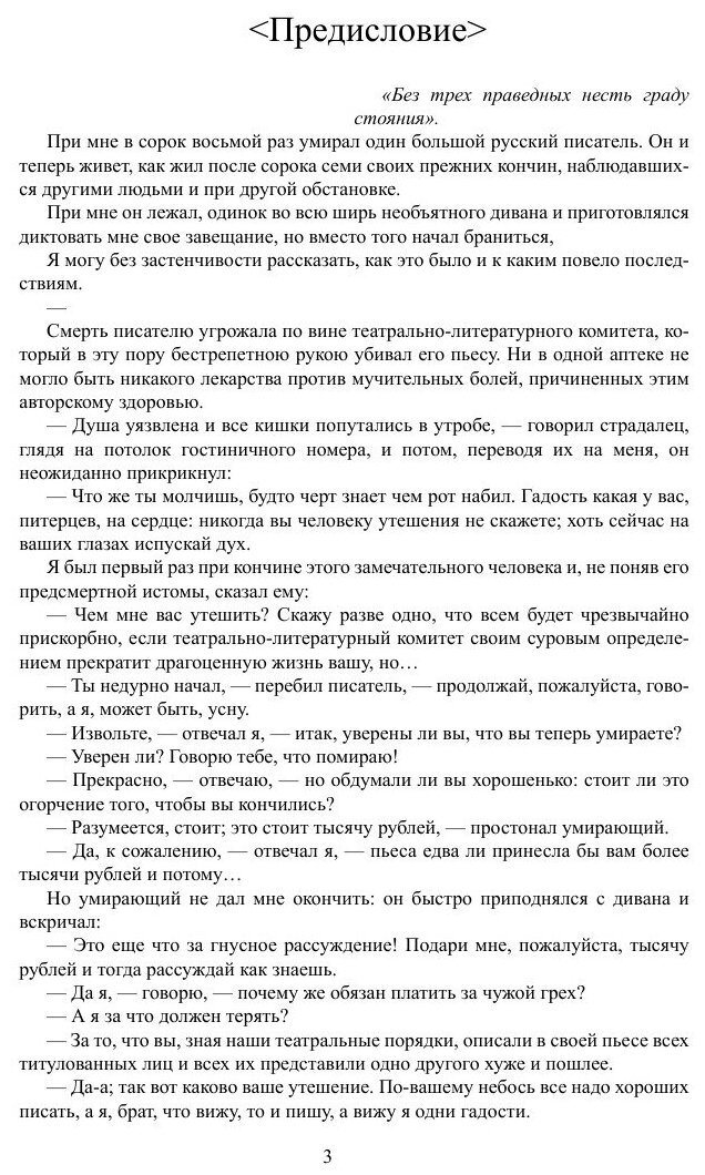 Книга Праведники (Лесков Николай Семенович) - фото №3