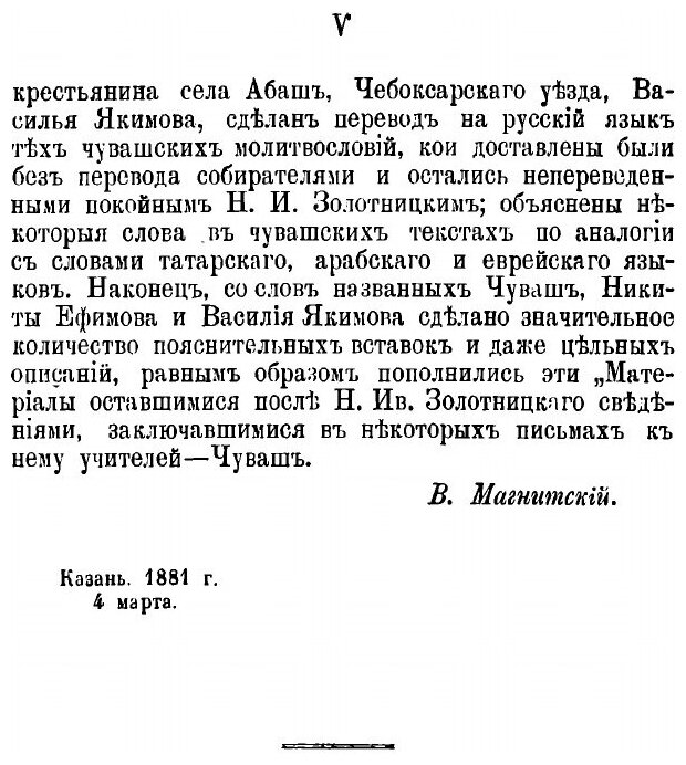 Книга Материалы к Объяснению Старой Чувашской Веры - фото №2