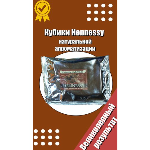 Кубики дубовые сильной обжарки Hennessy мыловарня романовых твердый шампунь карамельные нотки 50 г