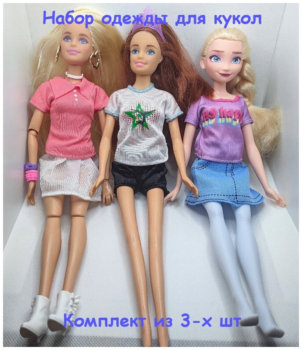 Одежда для кукол Барби 29-31 см. Набор 3 шт.
